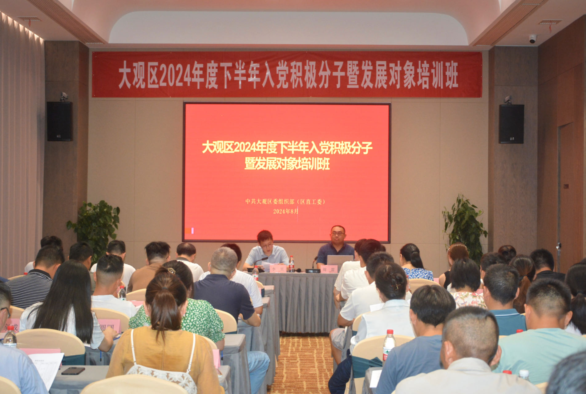 大觀區2024年度下半年入黨積極分子暨發展對象培訓班開班